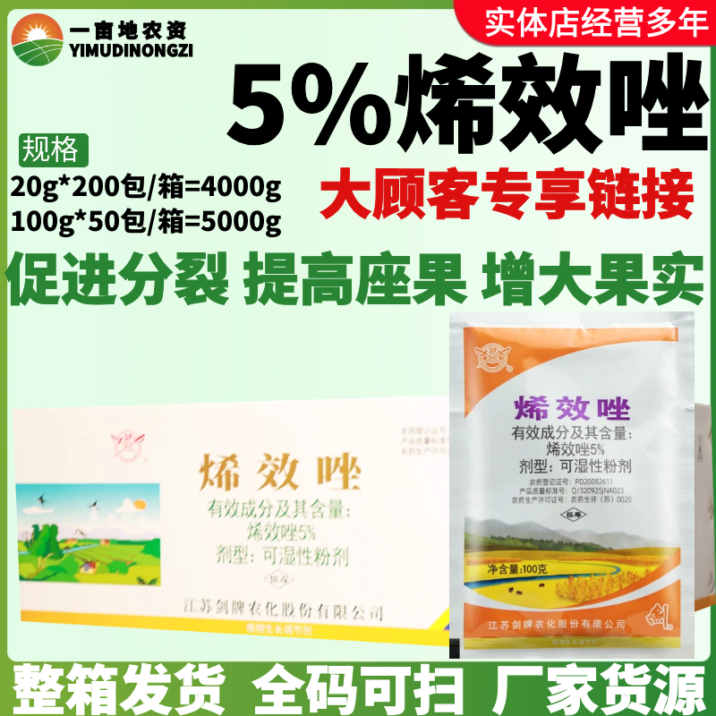 整箱剑牌5%烯效唑挫植物矮化剂水稻秧田草坪专用控旺药生长调节剂