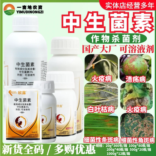 凯立生物欣露3%中生菌素
