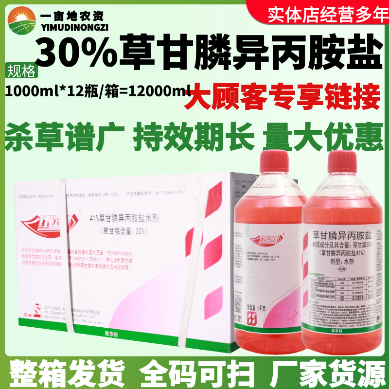 整箱江山 41%草甘膦异丙胺盐水剂玉米田大豆田作物除草剂