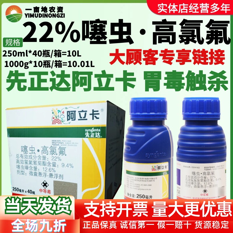 整箱先正达阿立卡噻虫高氯氟菜绿叶蝉青虫蚜虫白粉虱农药杀虫剂