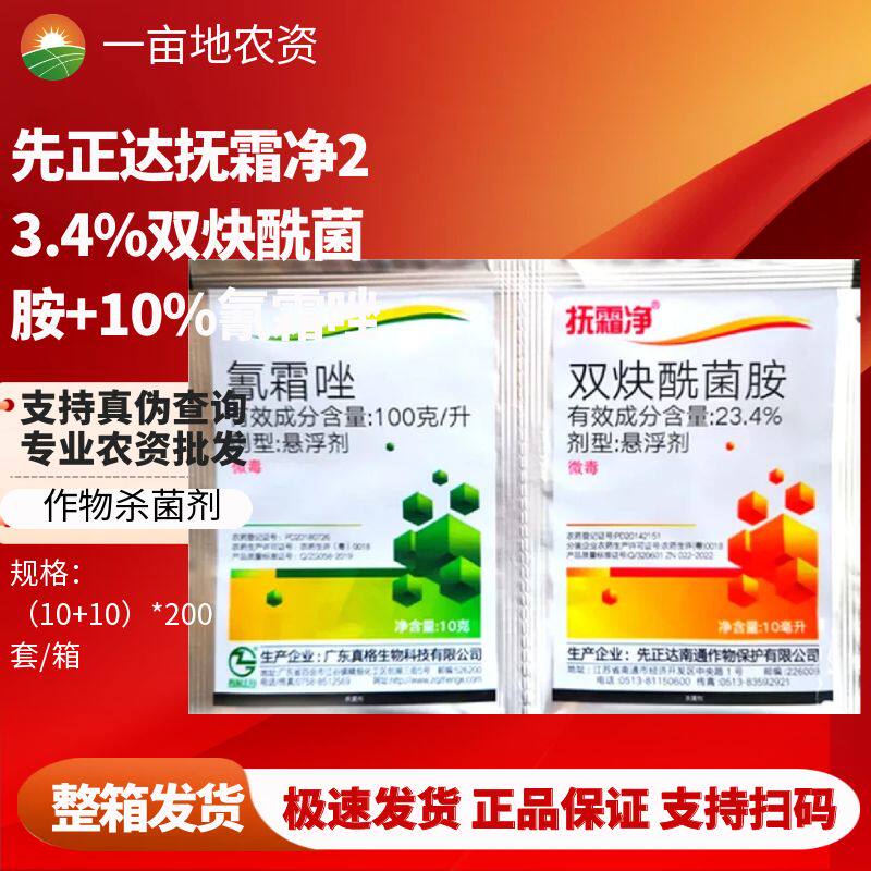 先正达广东真格抚霜净双炔酰菌胺+吡唑醚菌酯烯酰吗啉