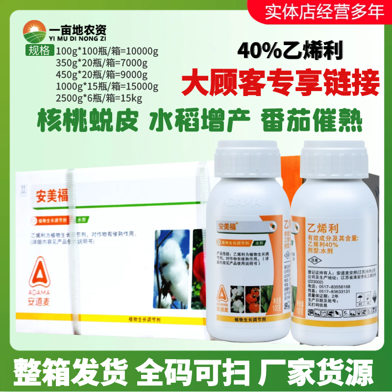 整箱发货安美福40%乙烯利