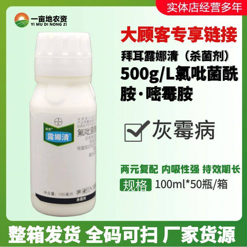 拜耳露娜清氟吡菌酰胺嘧霉胺