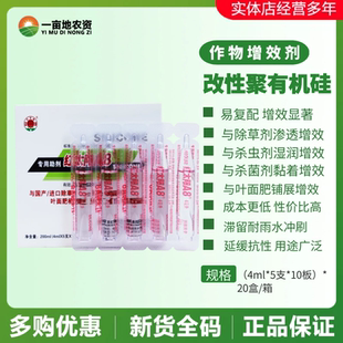 红太阳 A8改性聚有机硅 农用助剂粘着剂增效剂