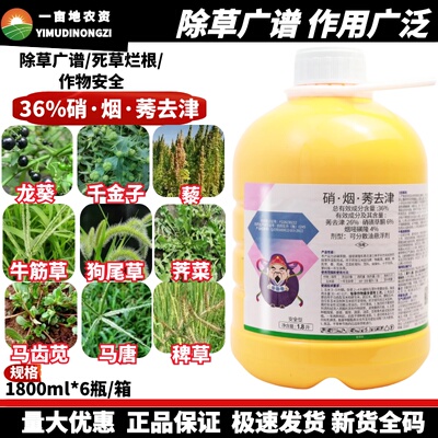 整箱米粒出彩 36%硝烟莠去津可分散油悬浮剂杀恶性杂草玉米除草剂