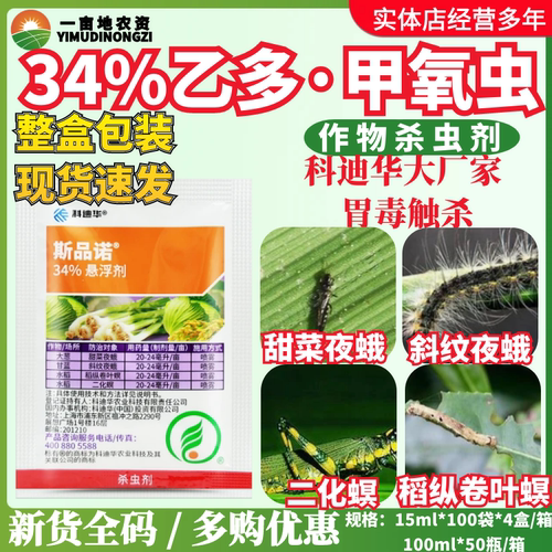 陶氏益农斯品诺34%乙多甲氧虫 二化螟甜菜夜蛾斜纹夜蛾农药杀虫剂