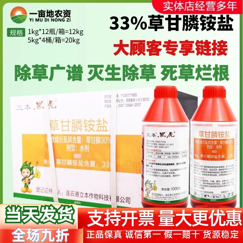 整箱立本黑虎33%草甘膦铵盐水剂 非耕地园林强力除杂草除草剂农药