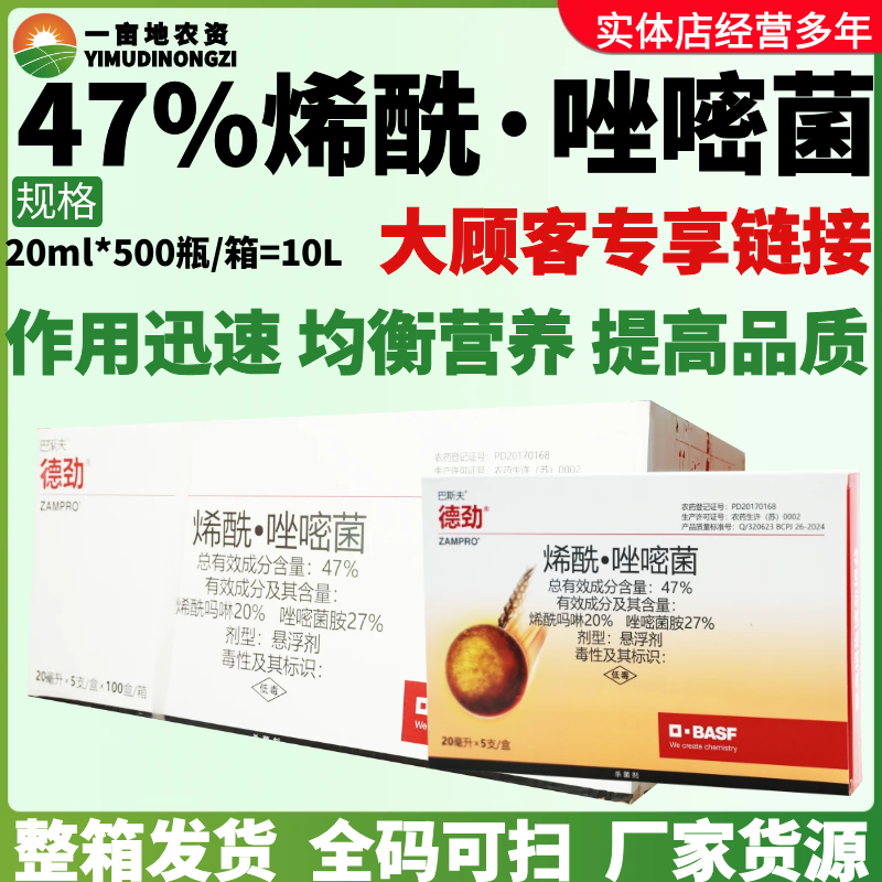 整箱巴斯夫德劲47%烯酰·唑嘧菌晚疫病疫病霜霉病混配农药杀菌剂