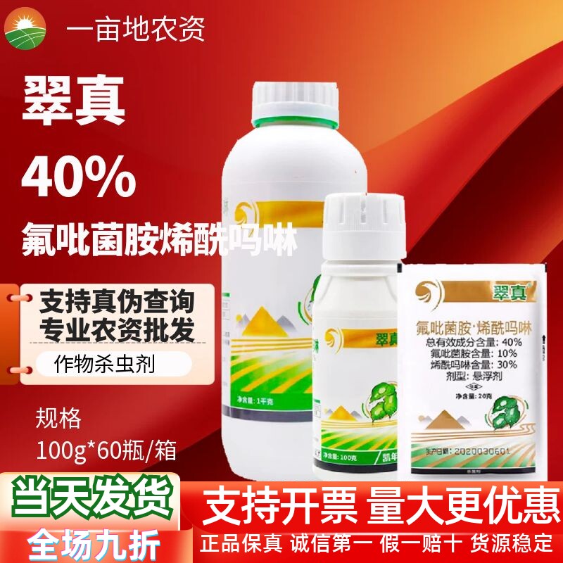 翠真40%氟吡菌胺.烯酰吗啉