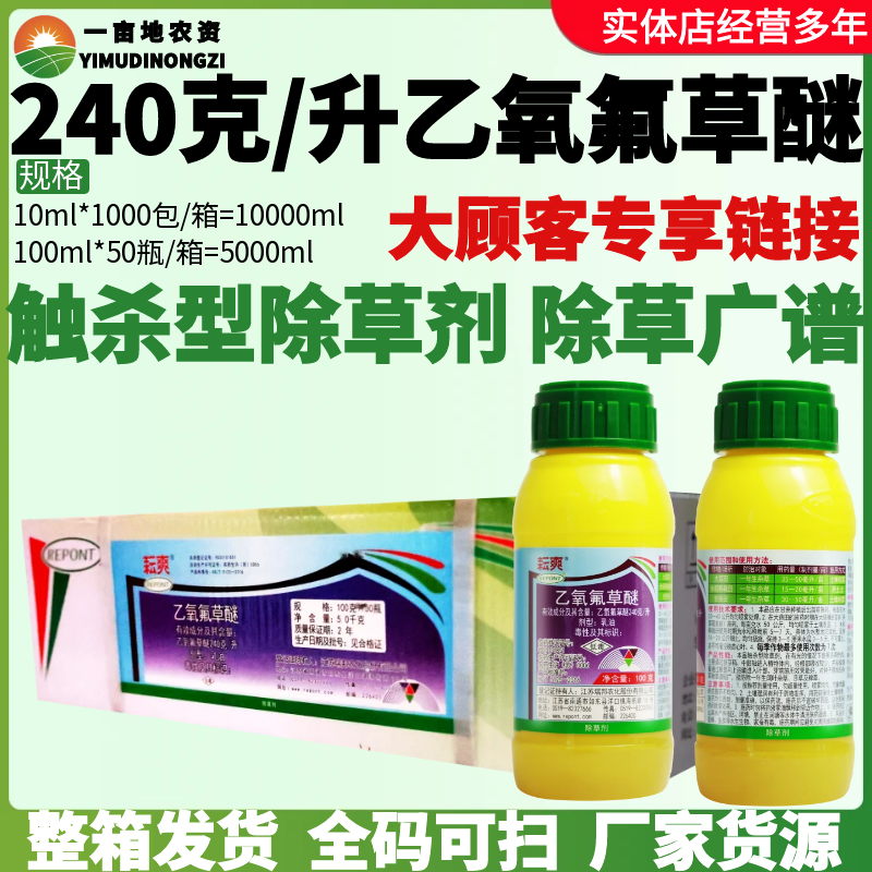 瑞邦耘爽乙氧氟草醚乳油大蒜田甘蔗田水稻移栽田一年生杂草除草剂