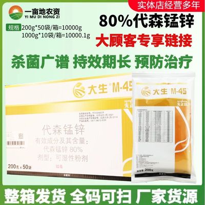 先正达金大生M45大生代森锰锌