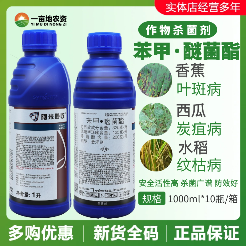 先正达 阿米妙收32.5%苯甲·醚菌酯 葡萄辣椒炭疽病农药杀菌剂