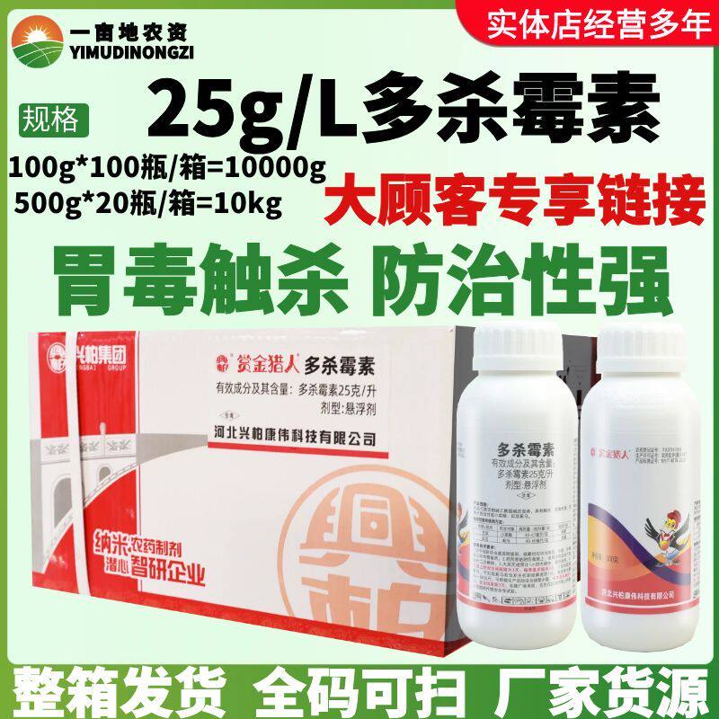 整箱兴柏 赏金猎人25克/升多杀霉素甘蓝小菜蛾豇豆蓟马杀虫剂农药