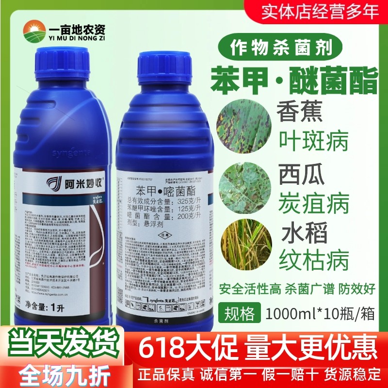 先正达 阿米妙收32.5%苯甲·醚菌酯 葡萄辣椒炭疽病农药杀菌剂