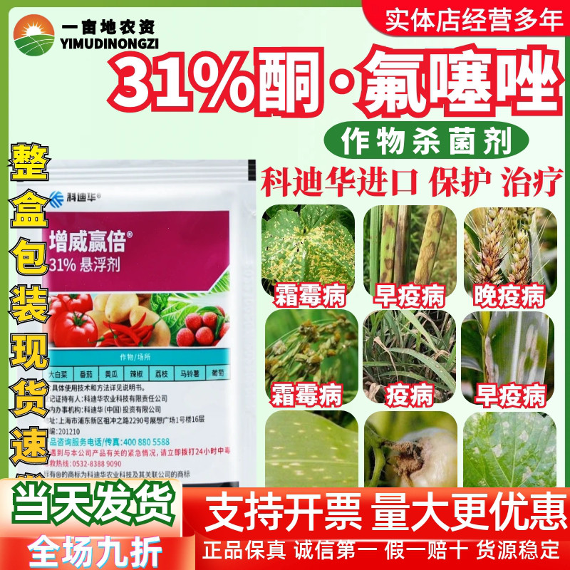 杜邦增威赢倍 31%噁酮·氟噻唑番茄葡萄霜霉病晚早疫病农药杀菌剂图片