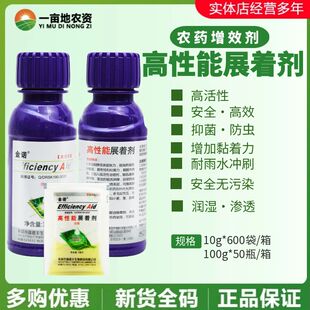 瑞德丰金诺 高性能展着剂 农用有机硅助剂药效粘附力强助剂