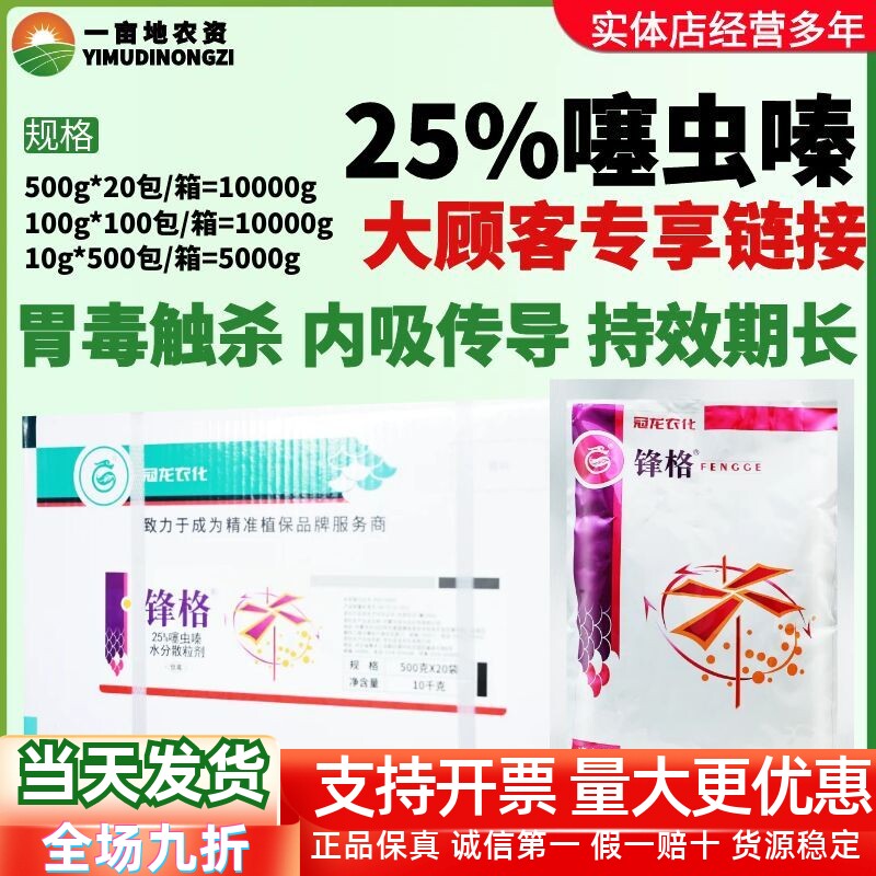 整箱冠龙锋格25%噻虫嗪 水稻芹菜菠菜稻飞虱蚜虫蓟马农药杀虫剂