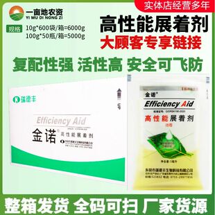 整箱瑞德丰金诺 高性能展着剂 农用有机硅助剂药效粘附力强助剂