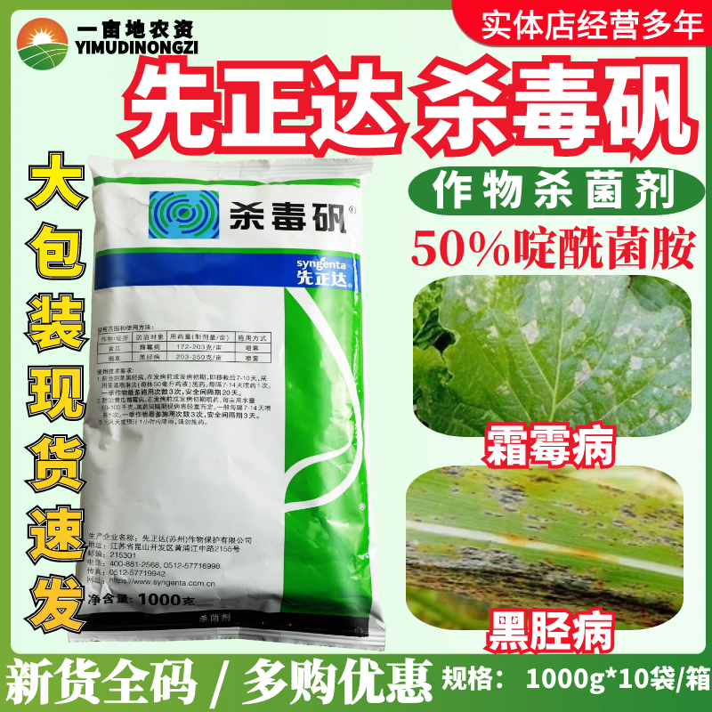 先正达 杀毒矾64%噁霜灵代森锰锌黄瓜霜霉病烟草黑胫病农药杀菌剂