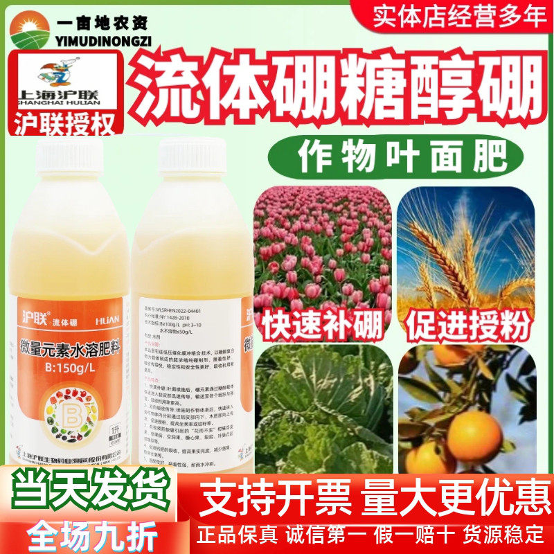 沪联流体硼保果叶面肥