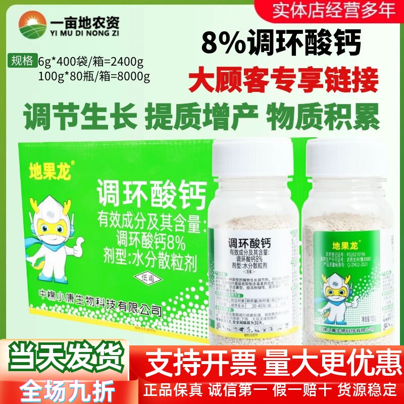 整箱 地果龙 8%调环酸钙 马铃薯膨果控旺控梢矮化植物生长调节剂