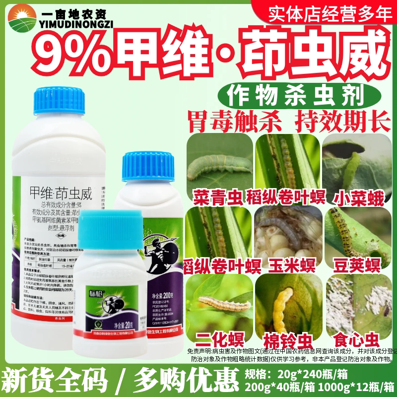 中科标枪-9%甲维.茚虫威悬浮剂稻纵卷叶螟胃毒触杀正品大厂杀虫剂