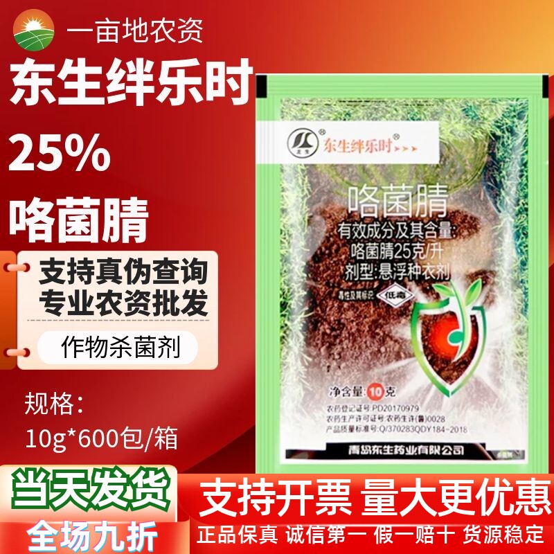 东生绊乐时25%咯菌腈悬浮种衣剂