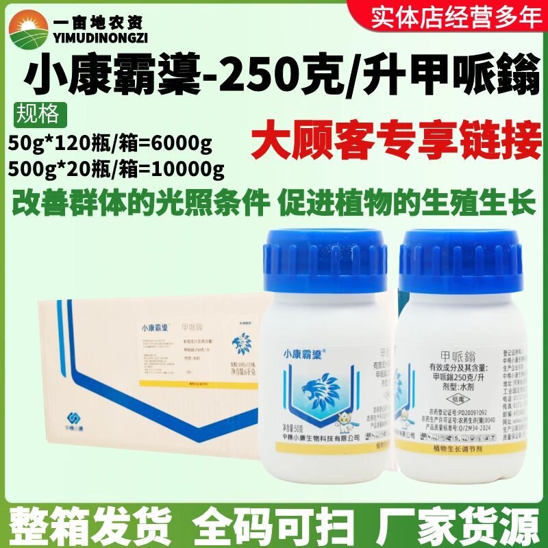 整箱 小康霸䆃25%甲哌鎓 玉米棉花调节生长增产农药生长调节剂