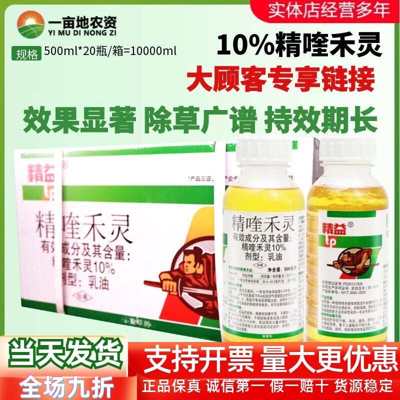 整箱 精益 10%精喹禾灵一年生禾本科杂草除草剂大豆田除草剂农药
