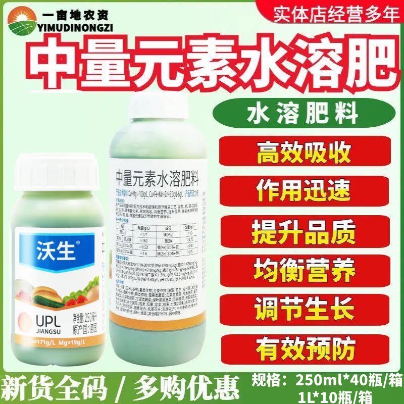 德国 拜耳沃生钙 果树花卉蔬菜葡萄中量元素水溶肥料叶面肥钙肥