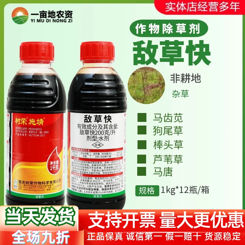 树荣施靖200g/L敌草快 非耕地杂草触型传导性农药除草剂1000g