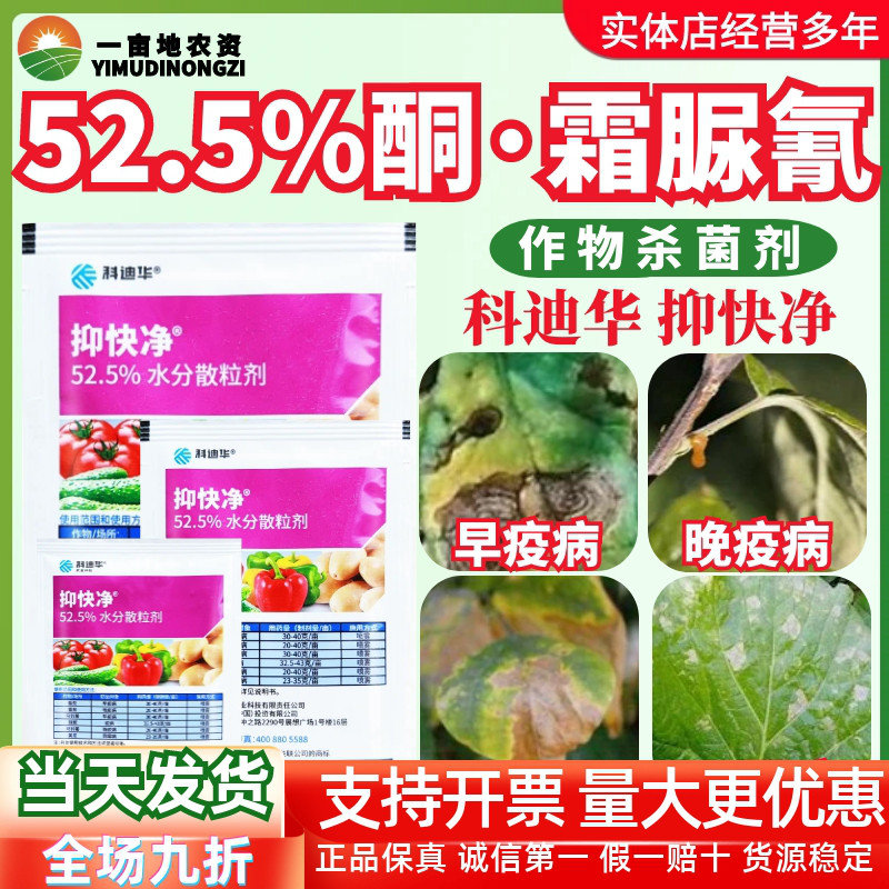 杜邦抑快净易快净 噁唑菌酮霜脲氰 葡萄霜霉病番茄疫病杀菌剂农药
