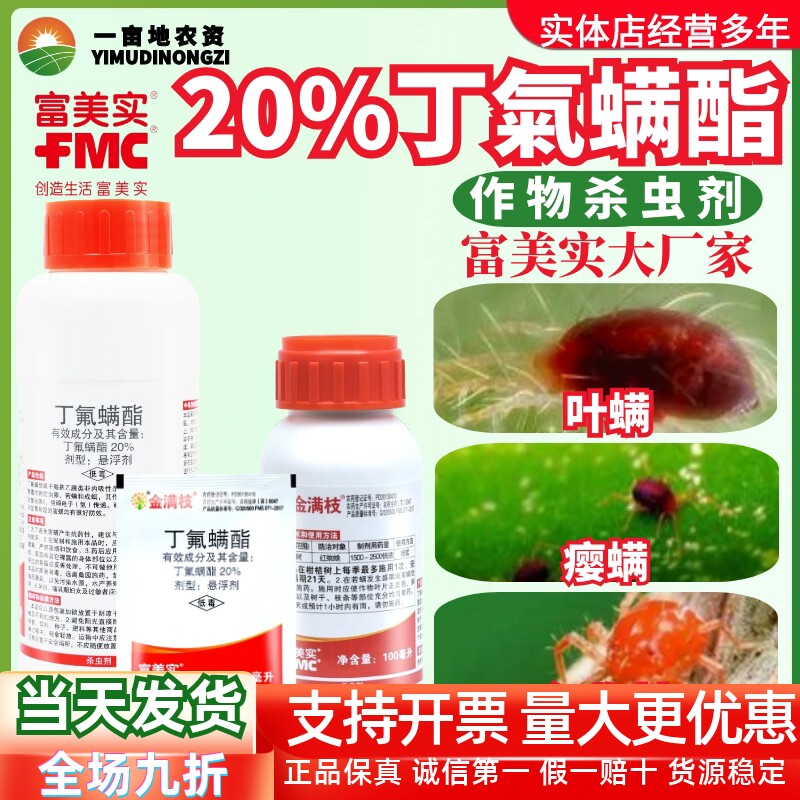 金满枝月季玫瑰花卉君子兰红蜘蛛专用药杀螨剂二斑叶螨杀虫剂农药