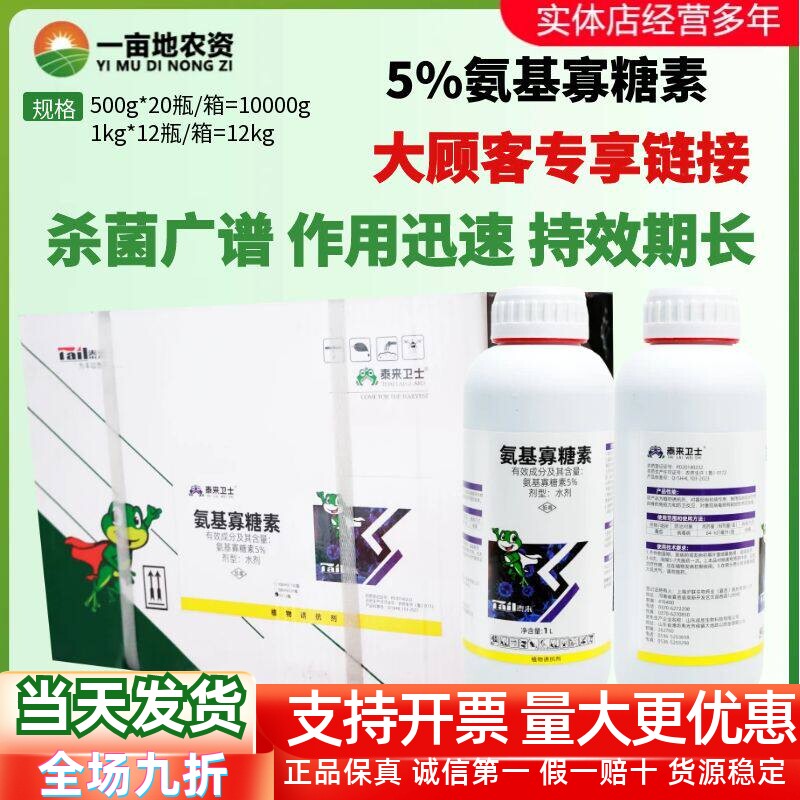 整箱泰来卫士 5%氨基寡糖素 番茄辣椒病毒病卷叶病菌杀菌剂农药