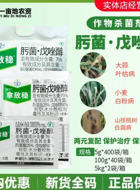拜耳拿敌稳75%肟杀菌剂