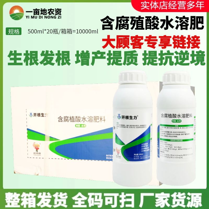 整箱发货云大科技 开根生力腐植酸水溶肥快速生根壮苗肥料叶面肥