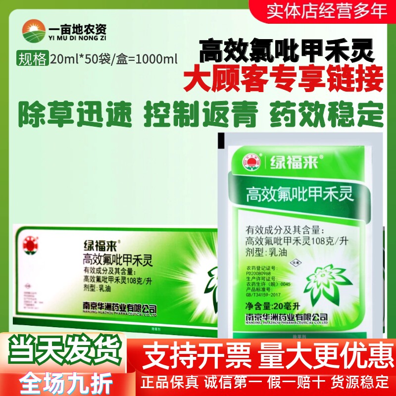 整箱红太阳绿福来高效氟吡甲禾灵花生大豆油菜禾本科杂草除草剂