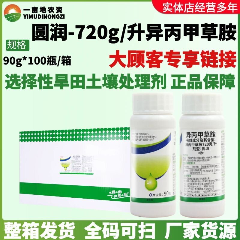 整箱格力斯圆润720g/升异丙甲草胺 禾本科杂草阔叶杂草农药除草剂