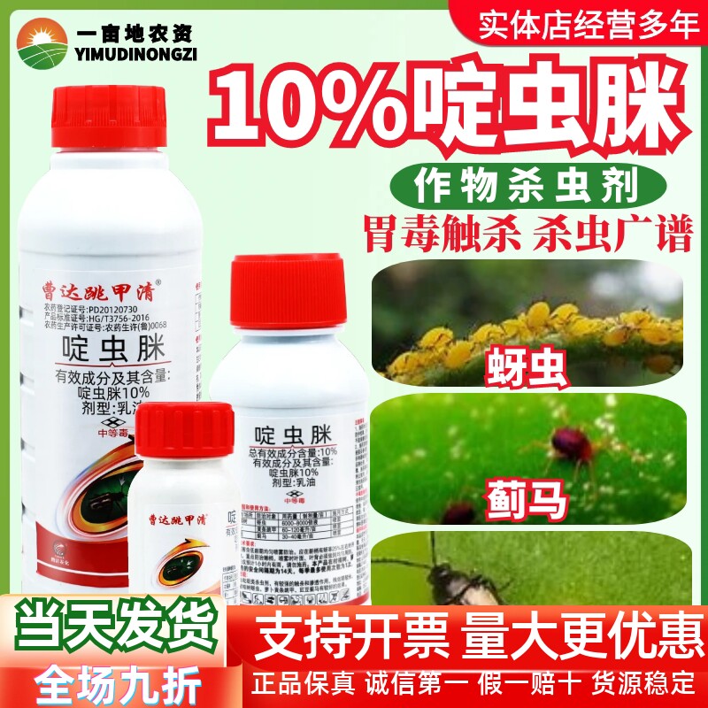 曹达跳甲清10%啶虫脒农药杀虫剂