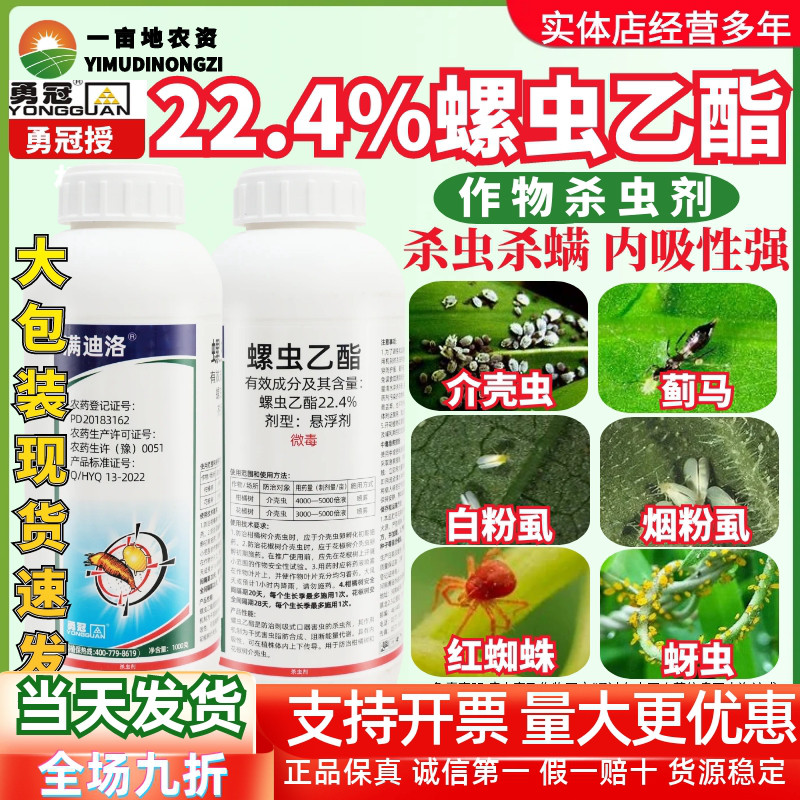 勇冠满迪落白粉虱蚜虫杀虫剂农药