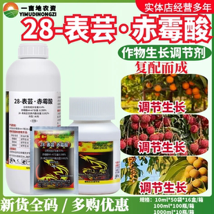 1L云大全树果一28-表高芸苔素内脂赤霉酸A4+A7保花保果农药调节剂