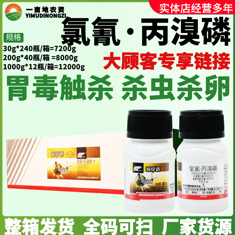 整箱中科除甲透44%氯氰菊酯 丙溴磷乳油棉花棉铃虫大厂农药杀虫剂