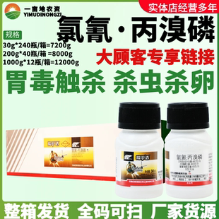 整箱中科除甲透44%氯氰菊酯 丙溴磷乳油棉花棉铃虫大厂农药杀虫剂