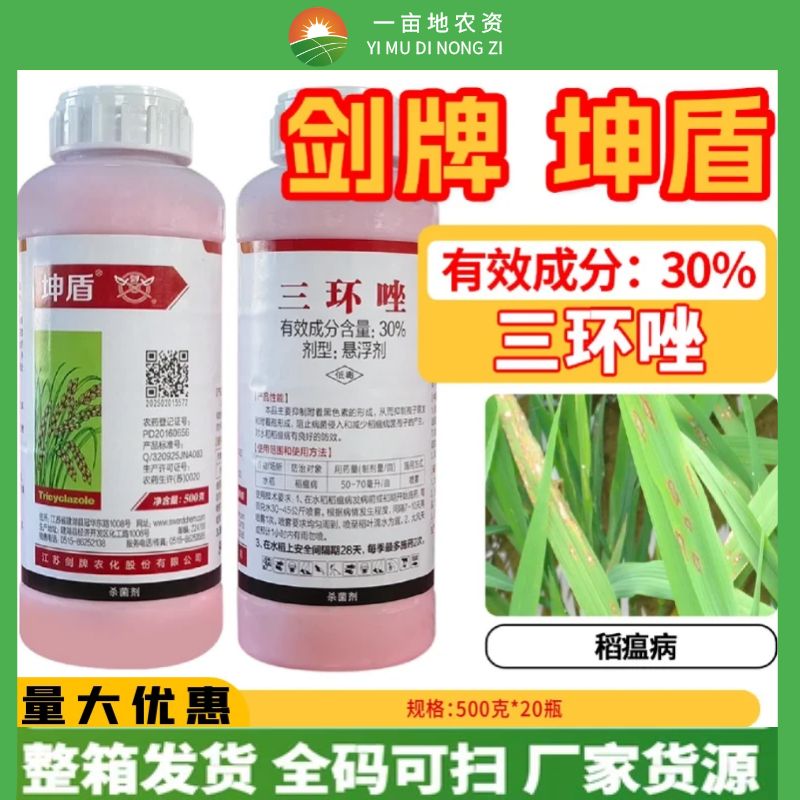 剑牌坤盾30%三环唑悬浮剂