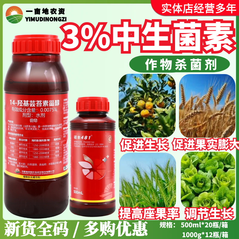 14-羟基芸苔素甾醇 新硕丰481 柑橘水稻小麦农药生长调节剂