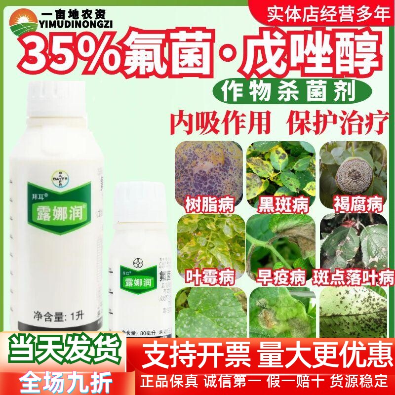 拜耳露娜润35%氟吡菌酰胺+戊唑醇番茄黑斑病落叶病疫病农药杀菌剂