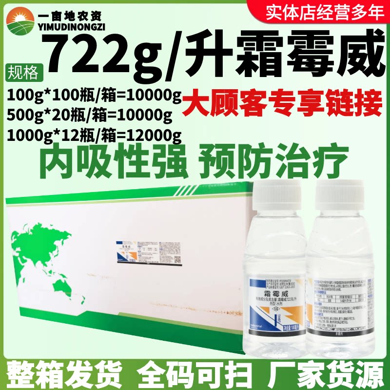 利邦超艳722克/升霜霉威 水剂 防治黄瓜疫病农用正品农药杀菌剂