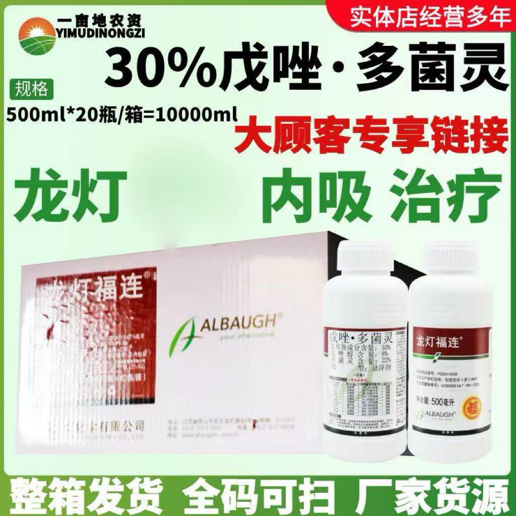 龙灯福连 30%戊唑多菌灵 赤霉病炭疽病叶斑病褐斑病农药杀菌剂500