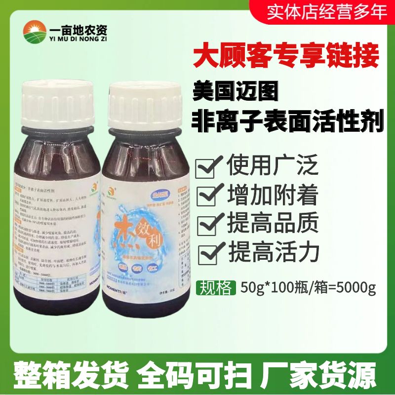美国迈图杰效利非离子表面活性