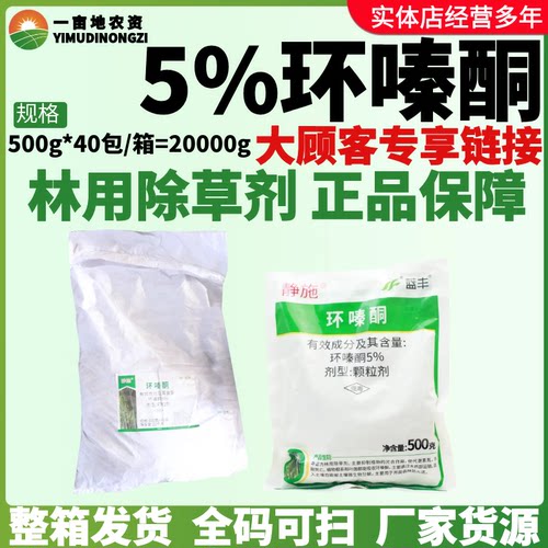 整箱麒丁蓝丰静施5%环嗪酮 森林防火道杂草杂灌高效农药除草剂